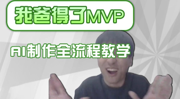 条条爆款的IP人物吐槽评分怎么制作，AI画面替换，声色克隆，全流程教学-知行创·网创