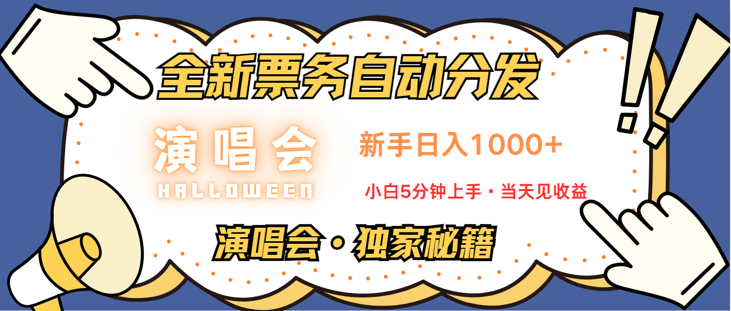日入1000+ 娱乐项目新风口 一单利润至少300 十分钟一单 新人当天上手-福缘网-知行创·网创