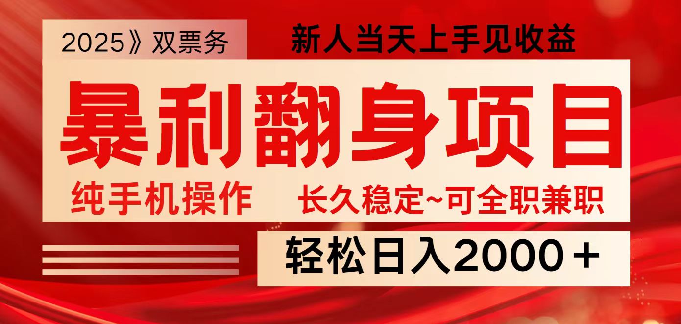 全网独家高额信息差项目，日入2000＋新人当天见收益，最佳入手时期-福缘网-知行创·网创