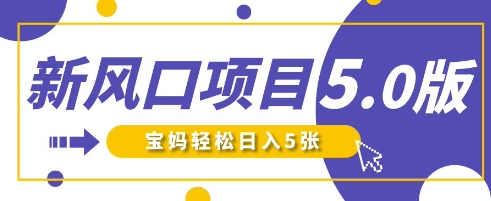 新风口项目5.0版！即梦AI做爆款萌娃说话视频，单日涨粉2W+，新手宝妈轻松日入5张-知行创·网创