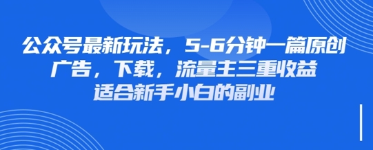 最新公众号玩法，利用壁纸头像表情包等素材，享受广告，下载，流量主三重收益变现-知行创·网创