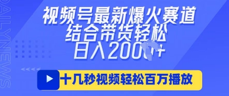 视频号最新爆火ai民国美女视频，轻松百万播放，结合带货日入数张-知行创·网创