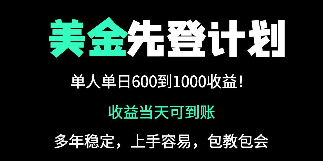 25年全网最高单日收益冠军项目，单日收益600-1000美金-中创网-中创网-知行创·网创