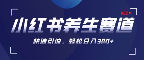 AI+可画生成小红书养生作品，新手暴力起号，矩阵操作，轻松日入3张+-知行创·网创