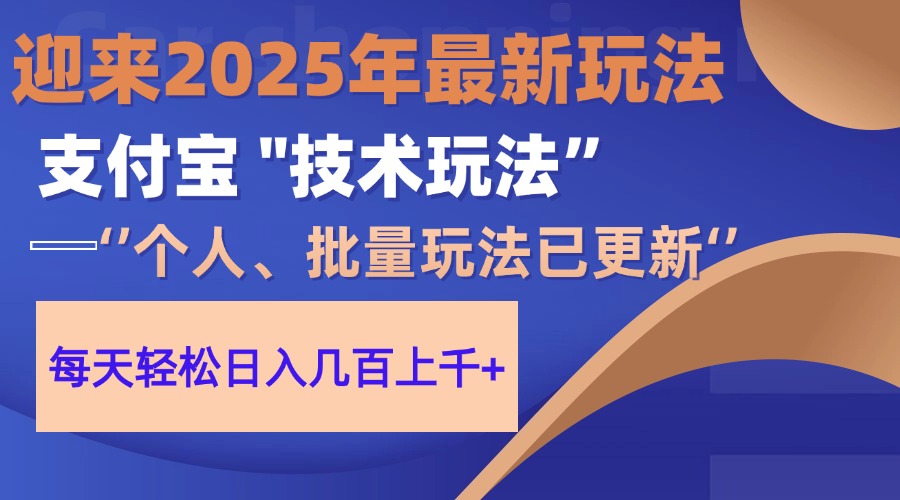 2025支付宝分成最新玩法、一部手机、小白轻松日收几百＋-中创网-中创网-知行创·网创