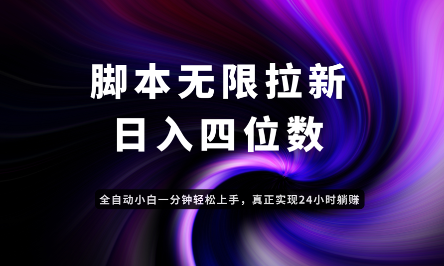 日入3-4位数，有手就会，应用云无限拉新智能实现躺赚-中创网-中创网-知行创·网创
