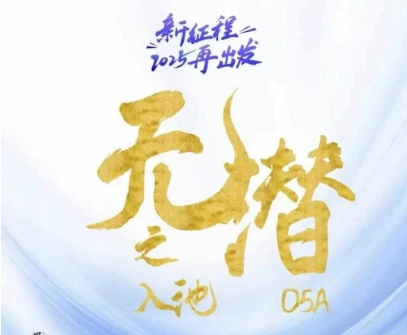 无潜不起全域入池方法论，​2025再出发，全程干货满满，带你掌握全域入池关键技巧-知行创·网创