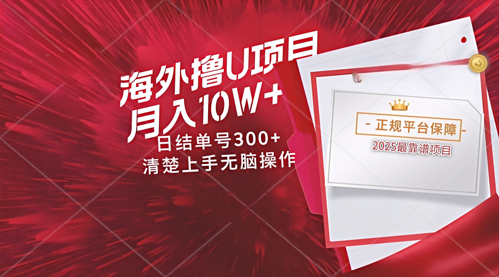 海外最靠谱撸U玩法日入300+秒提现，可长期玩，安全可靠操作非常简单-福缘网-知行创·网创