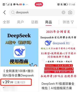 利用热门DeepSeek赚钱项目，多种变现方式小白也能盲赚3W+，就是用这个方法-福缘网