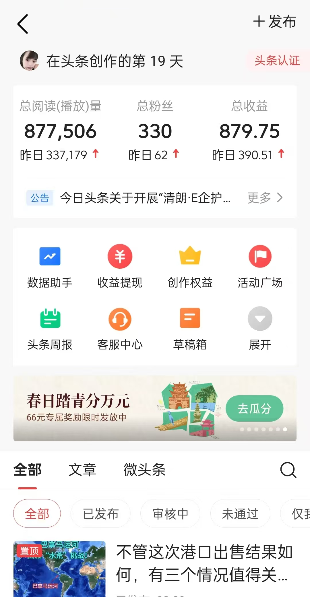 懒人项目，多平台操作全自动运行，头条，公众号，下班实操5分钟日入500+-中创网