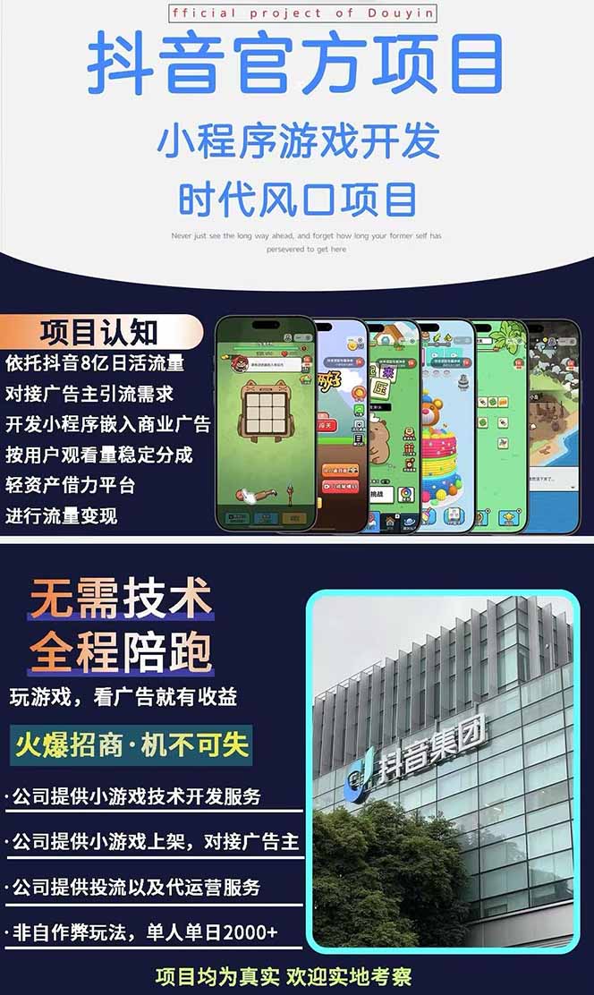 2025最热抖音官方项目 Ai时代风口项目小程序游戏开发 实测单个游戏日收…-中创网