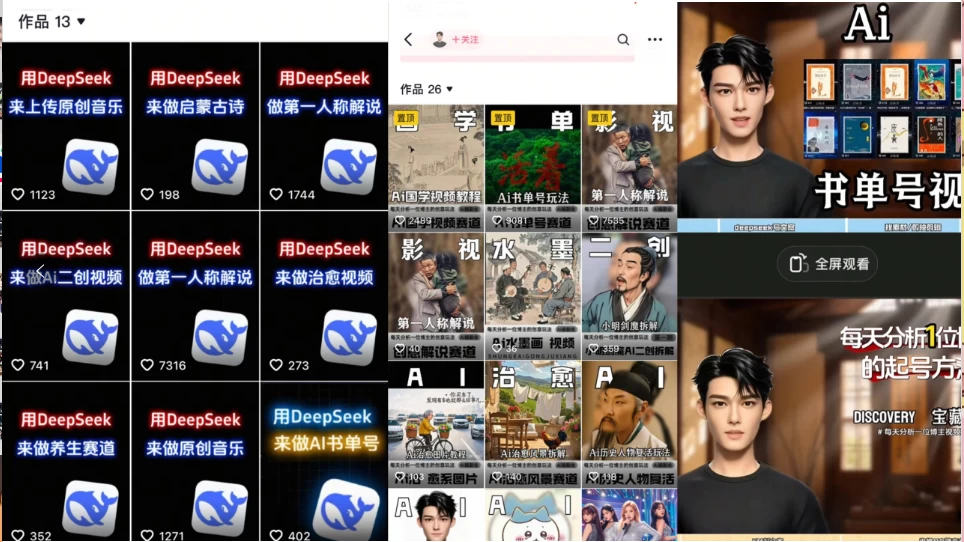 Deep seek项目拆解+卡通数字人25年4月新玩法日引200+创业粉十分钟一条混剪日稳定四位数变现！-知行创·网创