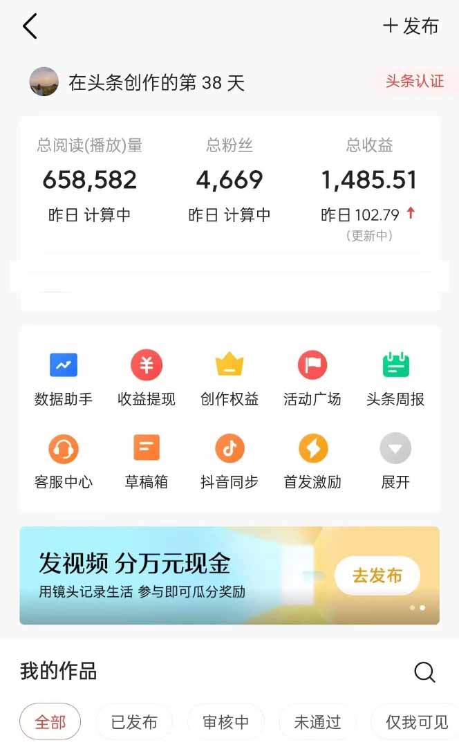 头条号托管躺赚项目，长期稳定，可做五年，每天十分钟，收益几百块-中创网