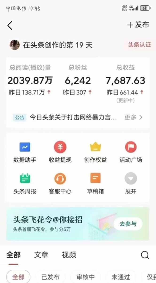 最新AI一键头条原创文章，3分钟一条，0粉丝即可变现，日入1000+-中创网