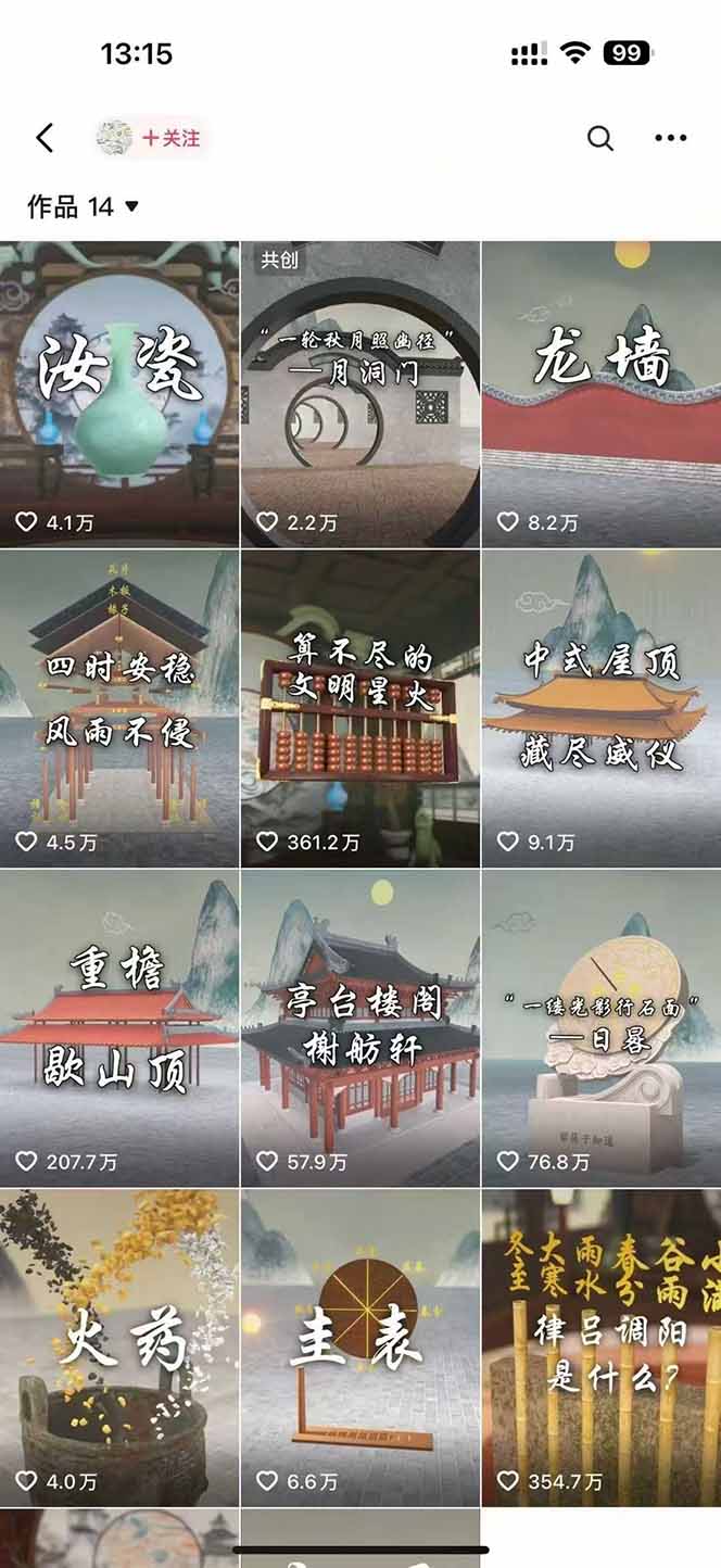 图片[1]-天工开物短视频创作课：插件配置与基础操作，场景动画全流程 古建案例实战-知行创·网创