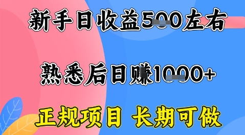 全年可变现项目，收益高无门槛，正规项目，长期可做，一天收益1k+一台电脑在家创业【揭秘】-知行创·网创