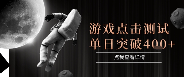 2025最新整合游戏平台，整合页游端游，自动点击单日收入突破4张+【揭秘】-知行创·网创