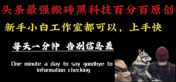 最新AI头条、百家、公众号全自动生产神器三合一：批量改写爆款文章，百分百过原创，矩阵操作日入1k+【揭秘】-知行创·网创