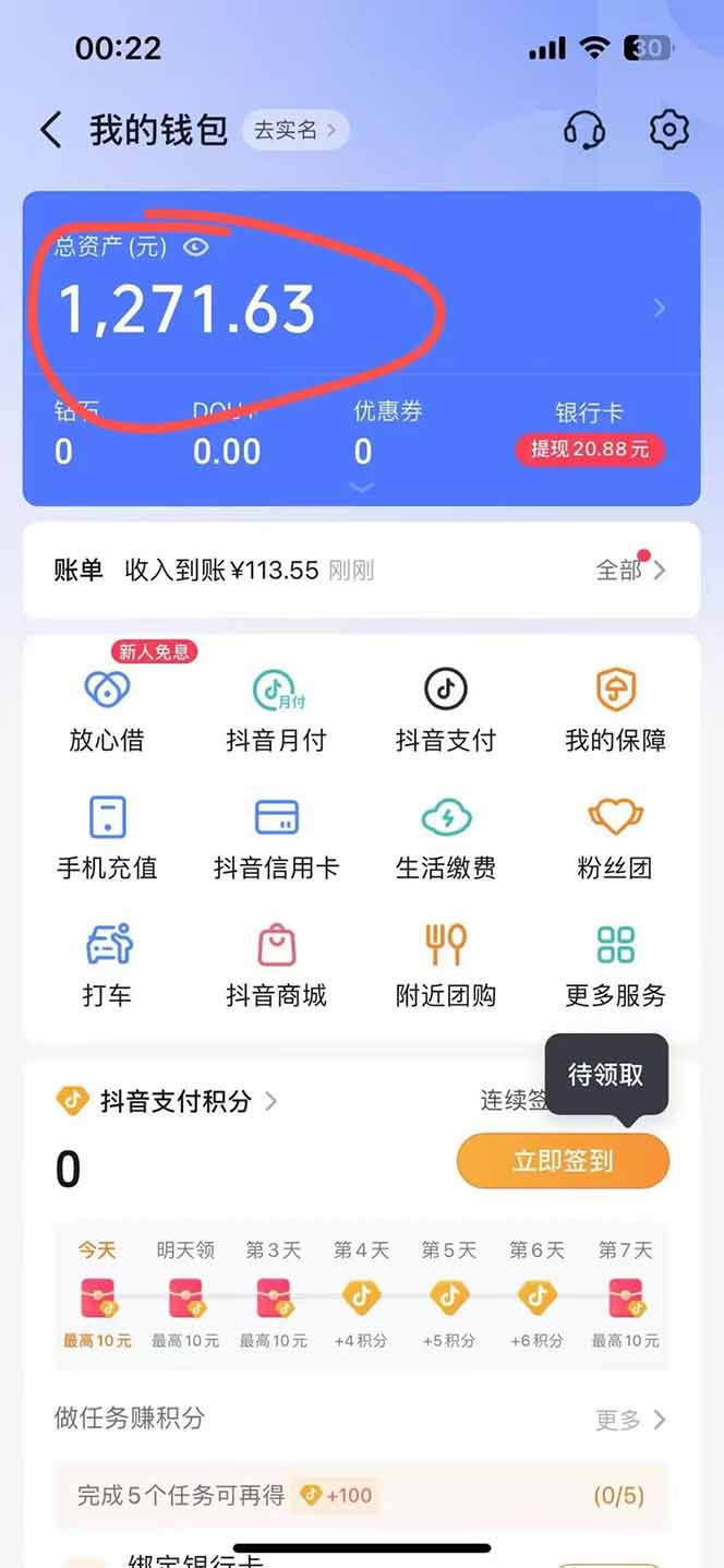 图片[2]-抖音无人撸礼物8.0玩法 全新风口 见效果快 全无人 单号当天产出2000+-知行创·网创