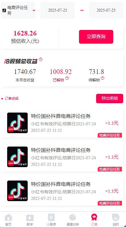 图片[2]-一天轻松3000+，抖音国补福利！评论就有钱，还有额外躺赚！-知行创·网创