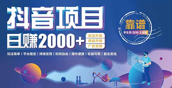 抖音小游戏，日收益2000+暴利逆袭 玩法升级 收益升级 广告变现-知行创·网创