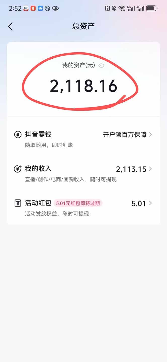 图片[1]-抖音无人撸礼物8.0玩法 全新风口 见效果快 全无人 单号当天产出2000+-知行创·网创