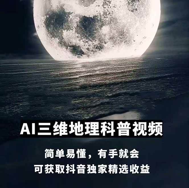 AI三维地理视频制作,全套工具数据包,含谷歌地球与矢量地图资源-福缘网