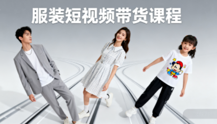 青云老师·服装人必学的Ai短视频带货实操高阶课-知行创·网创
