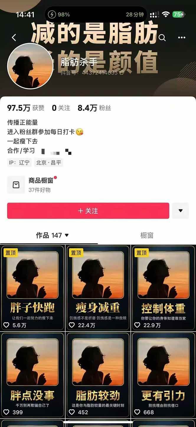 图片[3]-减肥短视频运营实战课：含素材制作、剪映教学，讲精准引流、变现设计与内容模板技巧-知行创·网创