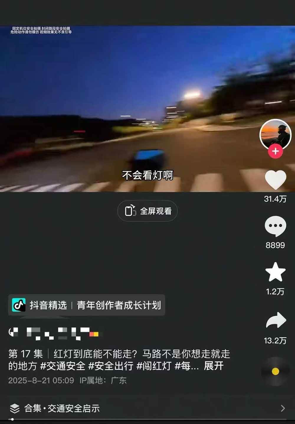 图片[5]-交通事故分析案例短视频创作，剪辑技巧、文案模板、配音教学，快速起号，轻松月入2w+-知行创·网创