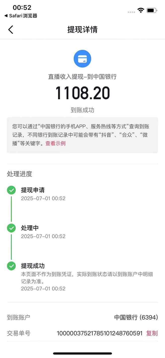 图片[3]-抖音无人撸礼物8.0玩法 全新风口 见效果快 全无人 单号当天产出2000+-知行创·网创